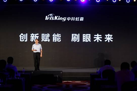 中科虹霸發(fā)布虹膜識(shí)別技術(shù)產(chǎn)品及解決方案 中科虹霸發(fā)布虹膜識(shí)別技術(shù)產(chǎn)品及解決方案