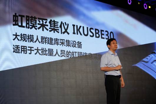 中科虹霸發(fā)布虹膜識(shí)別技術(shù)產(chǎn)品及解決方案 中科虹霸發(fā)布虹膜識(shí)別技術(shù)產(chǎn)品及解決方案